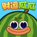 财运瓜瓜小游戏