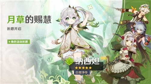 2025年原神纳西妲复刻预测，草神返场时间揭秘