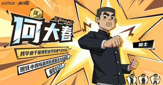 《杖剑传说》伍六七联动角色技能全解析