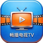 畅播电视TV
