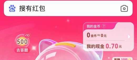 百度搜有红包领取攻略，速领大额奖励