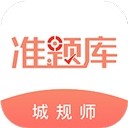 城乡规划师准题库