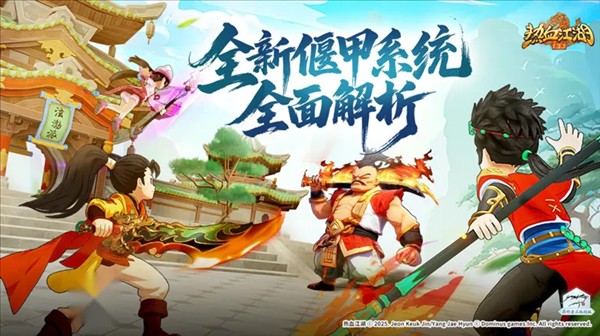 热血江湖归来：偃甲系统攻略全解析