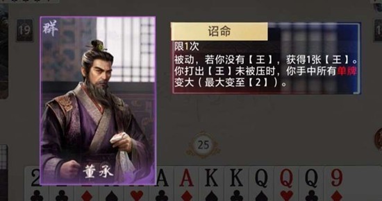 三国百将牌董承技能解析，玩法攻略