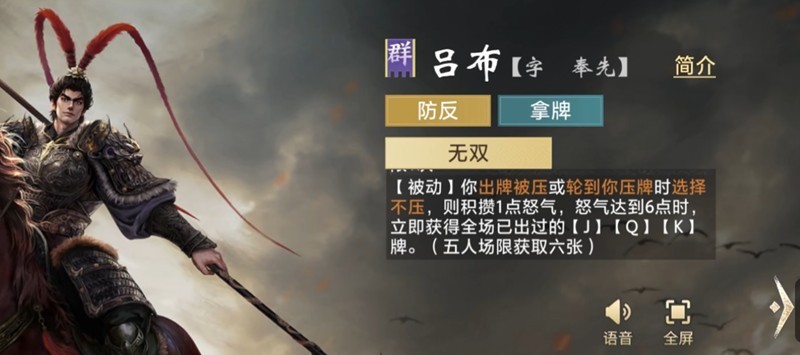 三国百将牌吕布技能解析，怒气机制全攻略