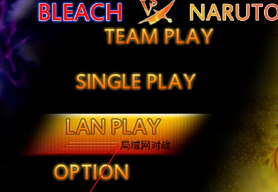 死神vs火影手机版联机攻略：与好友对战技巧