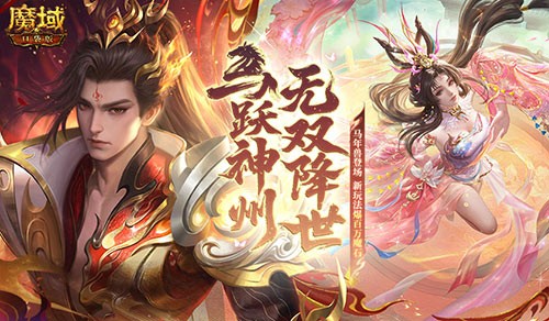 魔域口袋版马年兽吕布貂蝉，三国战力巅峰对决