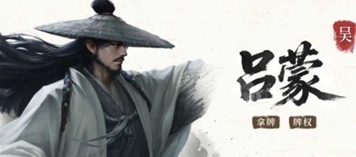 三国百将牌吕蒙玩法技巧，实战攻略全解析