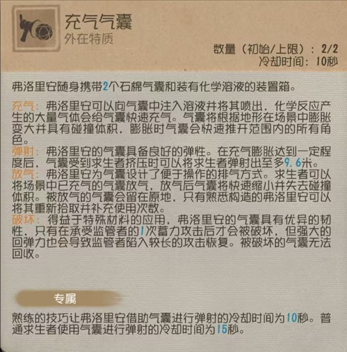 《第五人格》火灾调查员攻略，求生者必备技巧