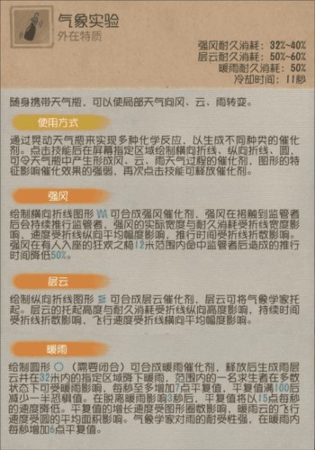 《第五人格》气象学家攻略：掌握求生技巧