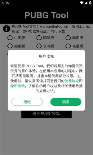 PUBG Tool画质助手