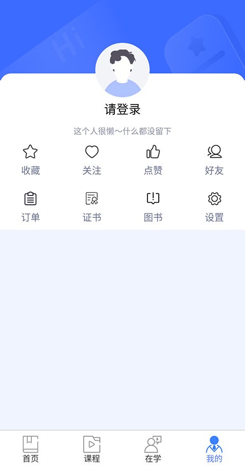 国家开放大学终身教育平台