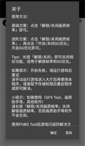 Pubg画质助手120帧最新版