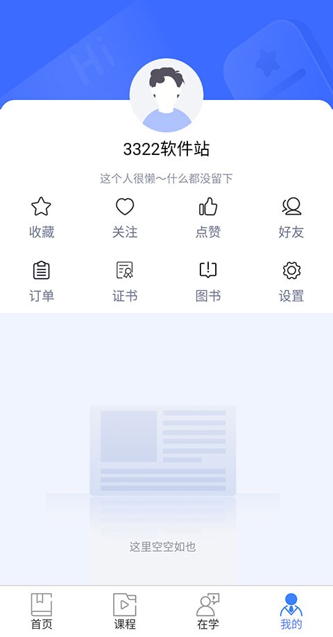 国家开放大学终身教育平台