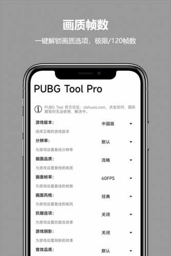 pubgtoolpro画质助手