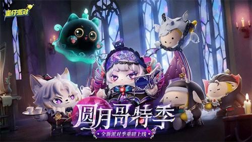 蛋仔派对最新版