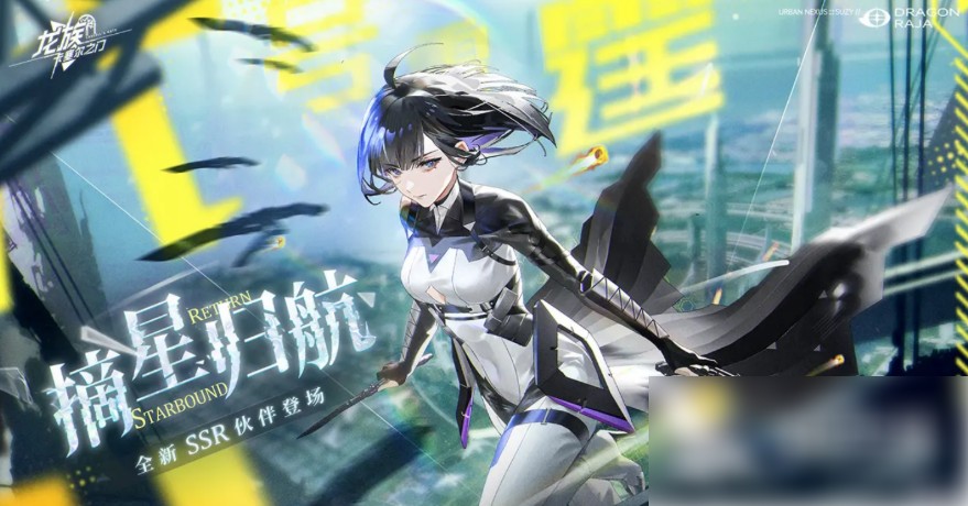 龙族卡塞尔之门ur卡获取秘籍