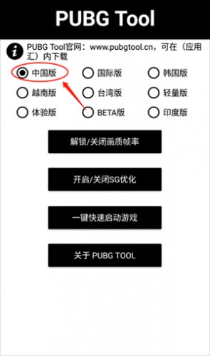 Pubg画质助手120帧最新版