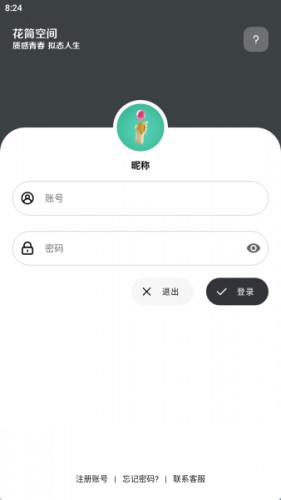 花简空间注册账号
