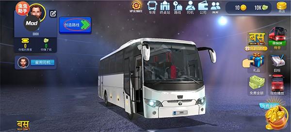 终极巴士模拟器