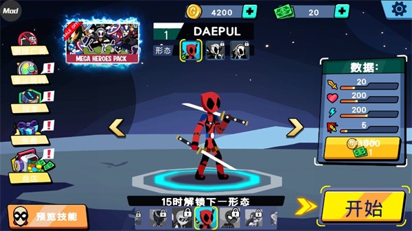 火柴人超级英雄