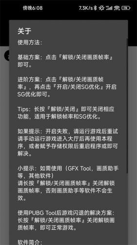 Pubg画质助手120帧最新版