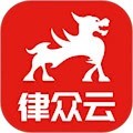 律众云 安卓版