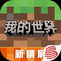我的世界手机网易版
