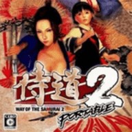 侍道2手机版 中文版