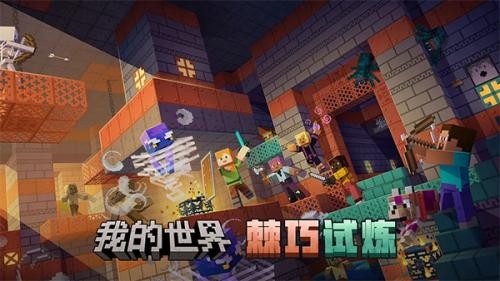 我的世界低内存版