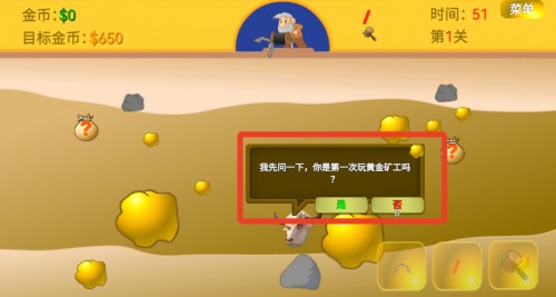 黄金矿工指导版