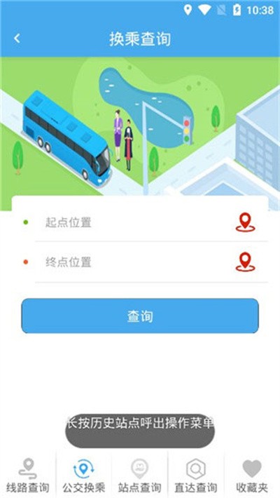 掌上公交车路线查询教程