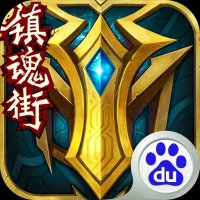 英魂之刃百度版