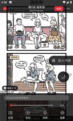 追书大师漫画版