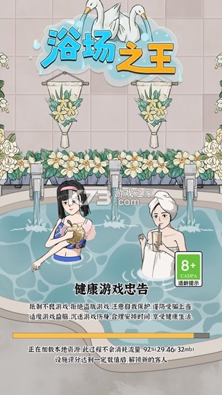 浴场之王