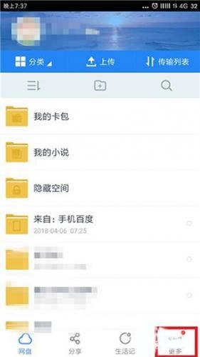 百度网盘极速版