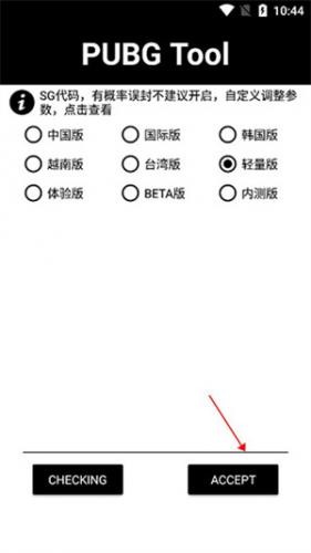 Pubg画质助手120帧最新版