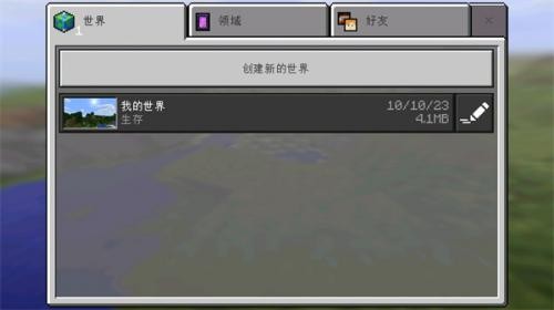 我的世界0.14.0