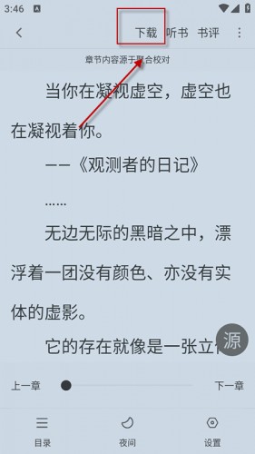 天天追书最新版