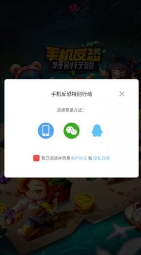 手机反恐特别行动