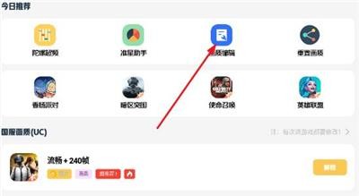 Gm工具箱画质助手