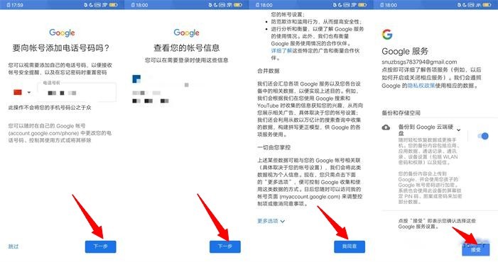 Google Play应用商店使用教程