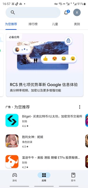 Google Play应用商店