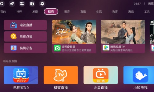 美家市场电视版安装包