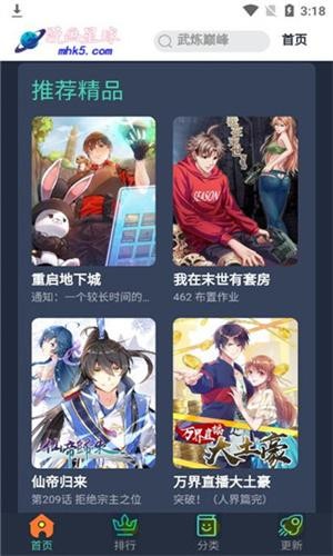 漫画星球官方版