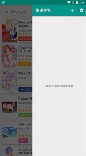 ehviewer绿色版2.0.0.0