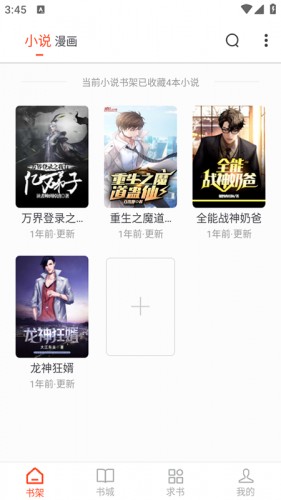 天天追书最新版