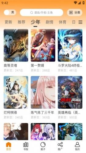 漫画园官方版免费版