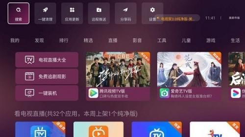 美家市场电视版安装包