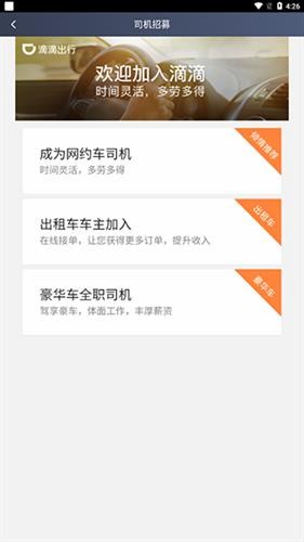 滴滴车主最新版本8.3.8安装包